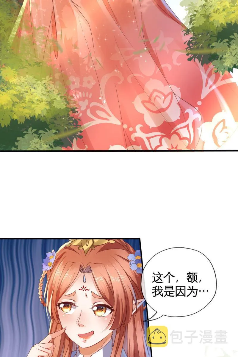 王妃怀孕了！？ 第28页