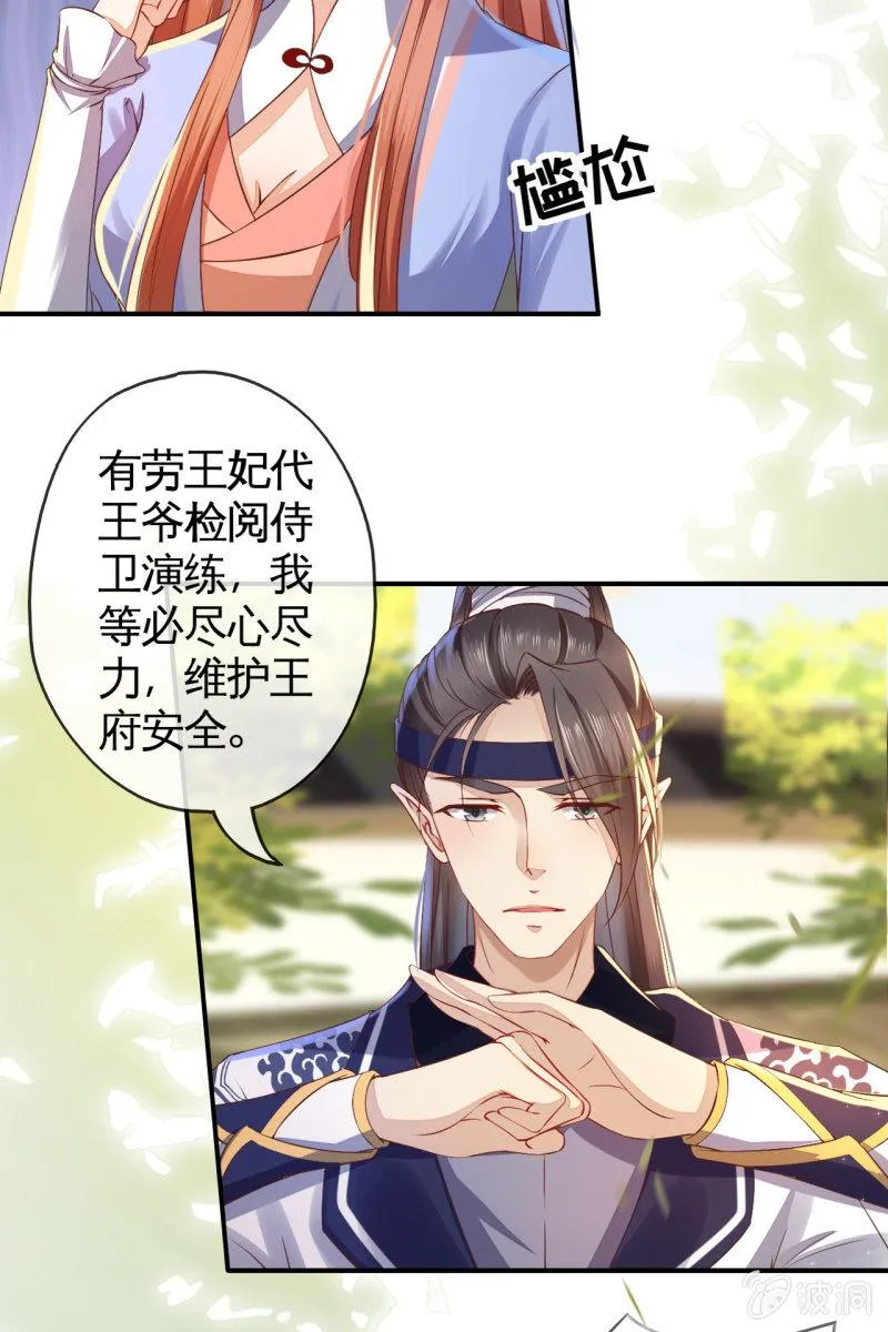 王妃怀孕了！？ 第29页