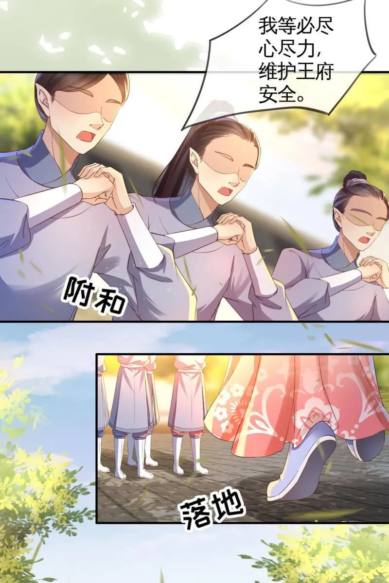 王妃怀孕了！？ 第30页