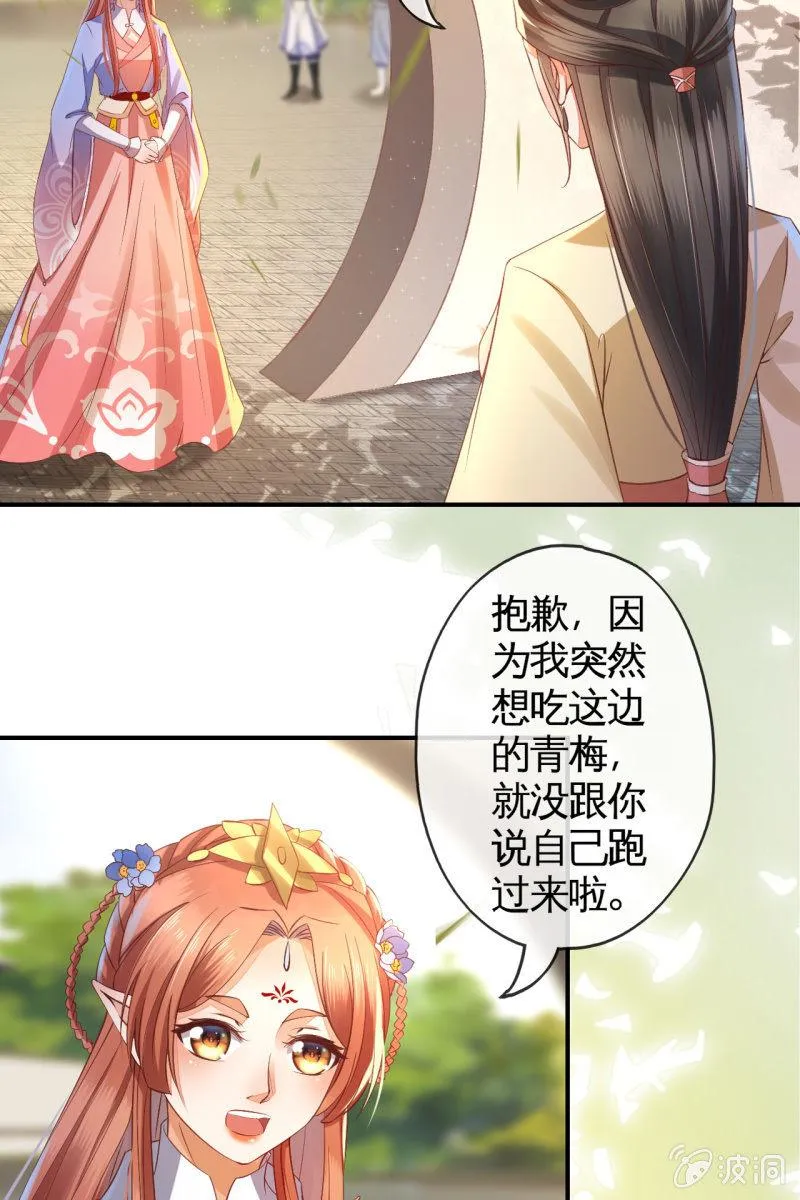 王妃怀孕了！？ 第33页