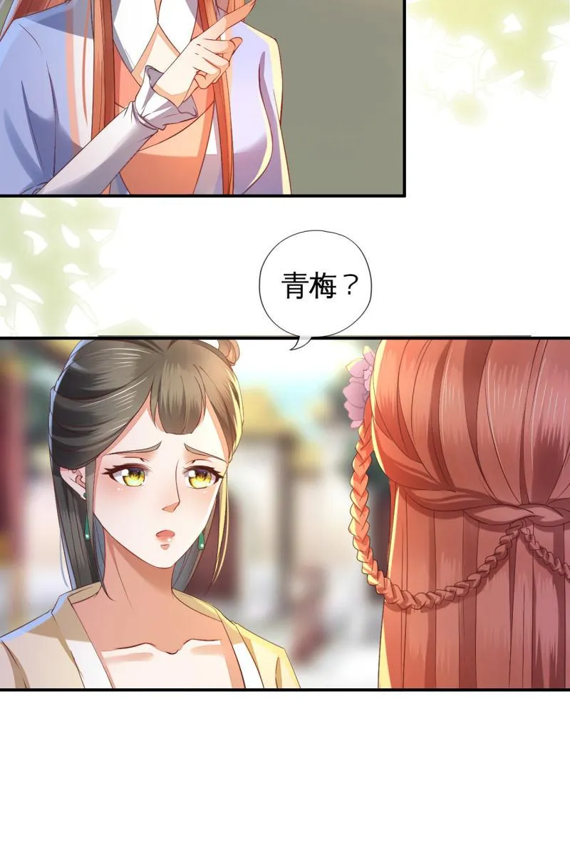 王妃怀孕了！？ 第34页