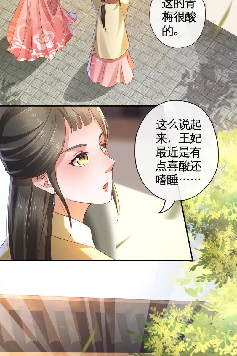 王妃怀孕了！？ 第36页