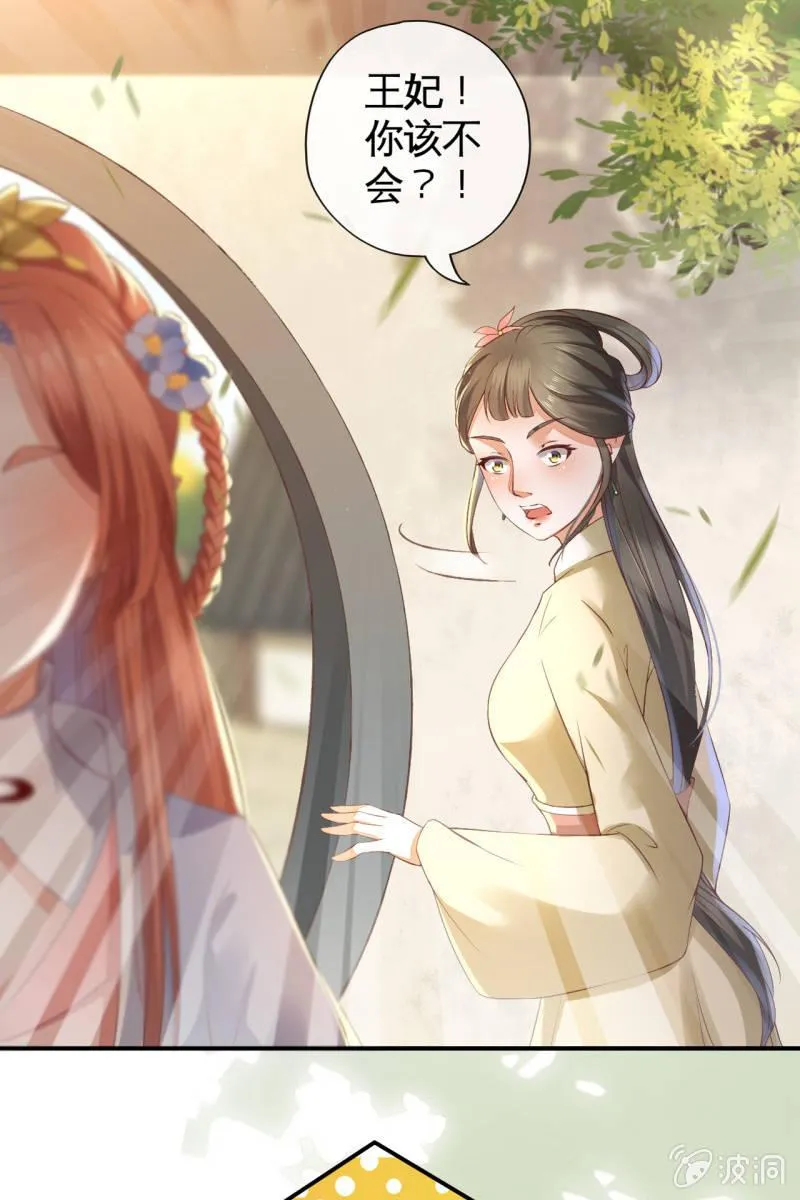 王妃怀孕了！？ 第37页