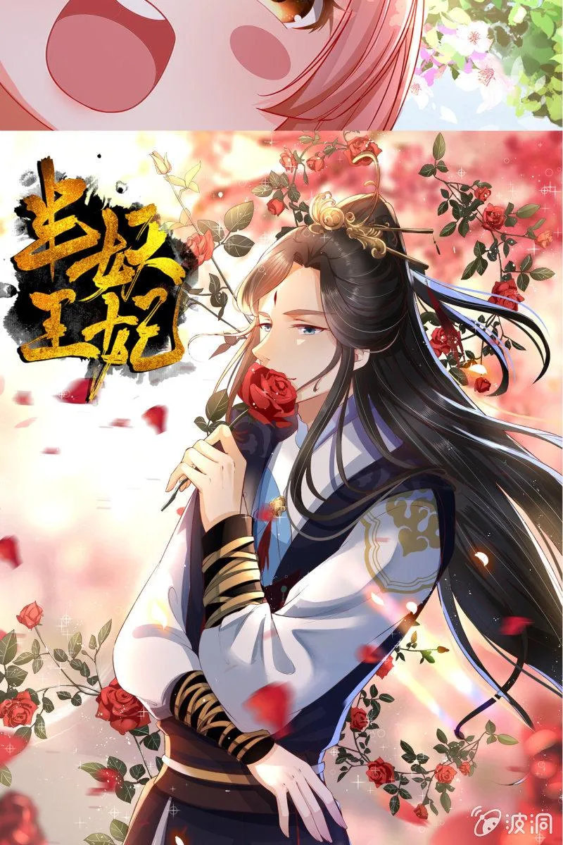 王妃怀孕了！？ 第41页
