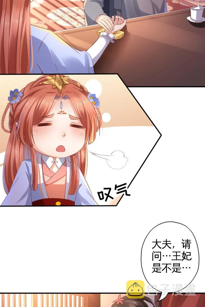 我们有宝宝了 第12页
