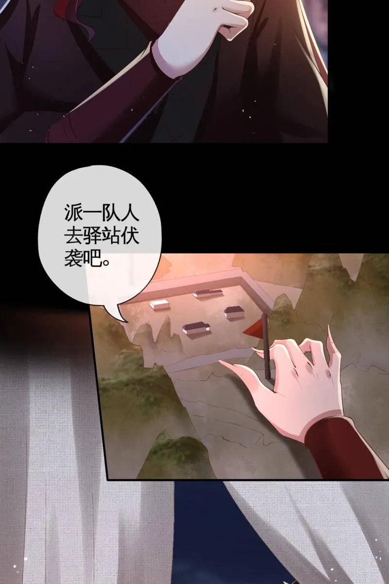 活捉渝东王妃！ 第7页