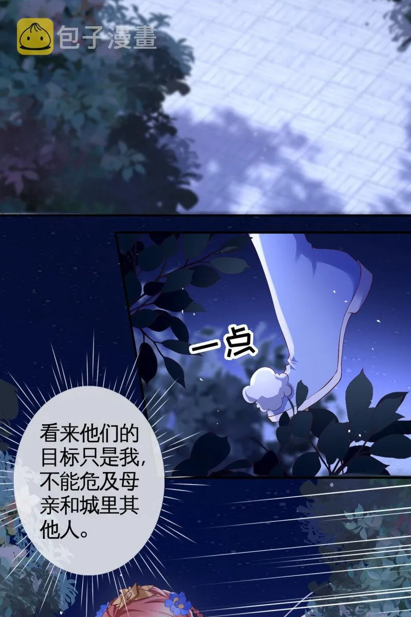 她和传说中的不一样 第12页