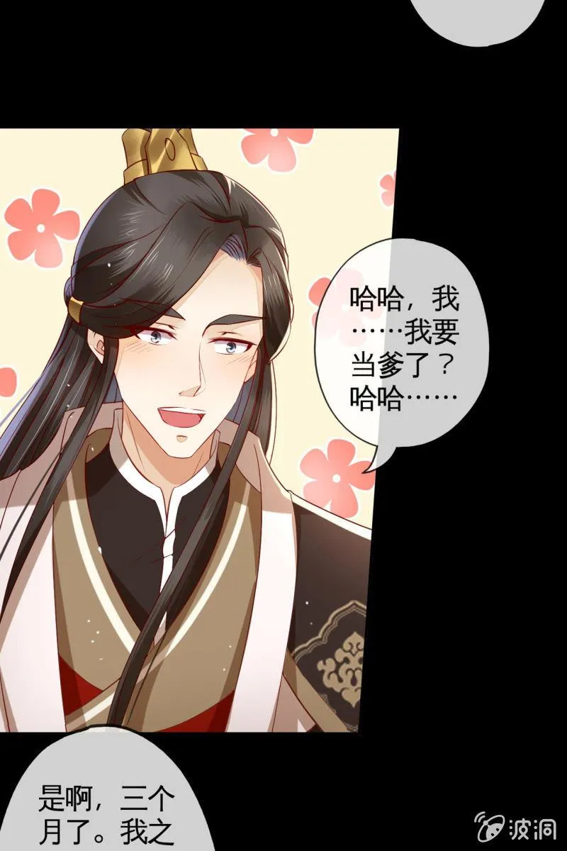 王爷终于知道自己当爹了 第29页
