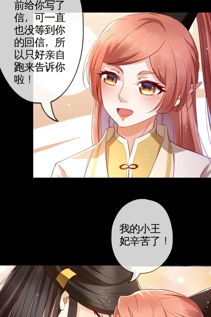 王爷终于知道自己当爹了 第30页