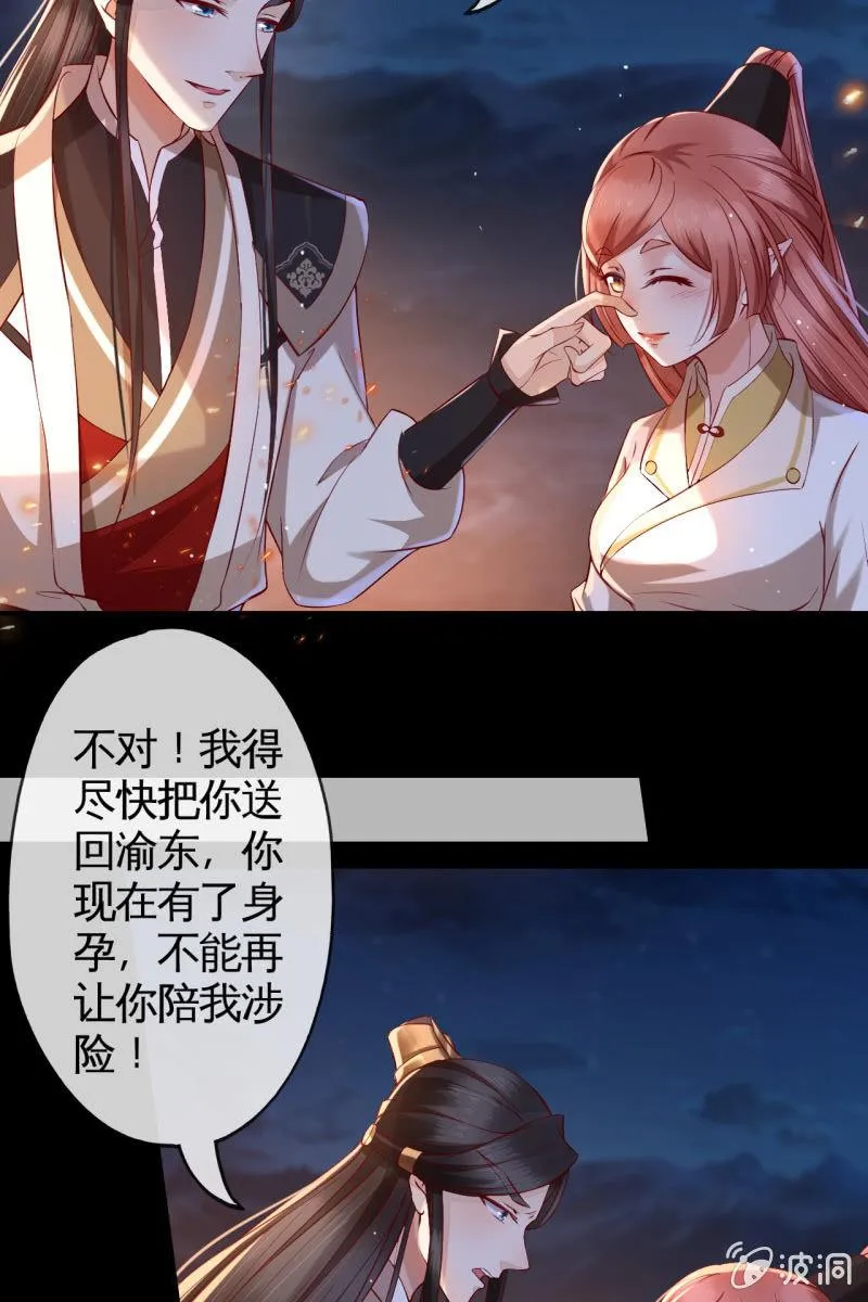 王爷终于知道自己当爹了 第33页