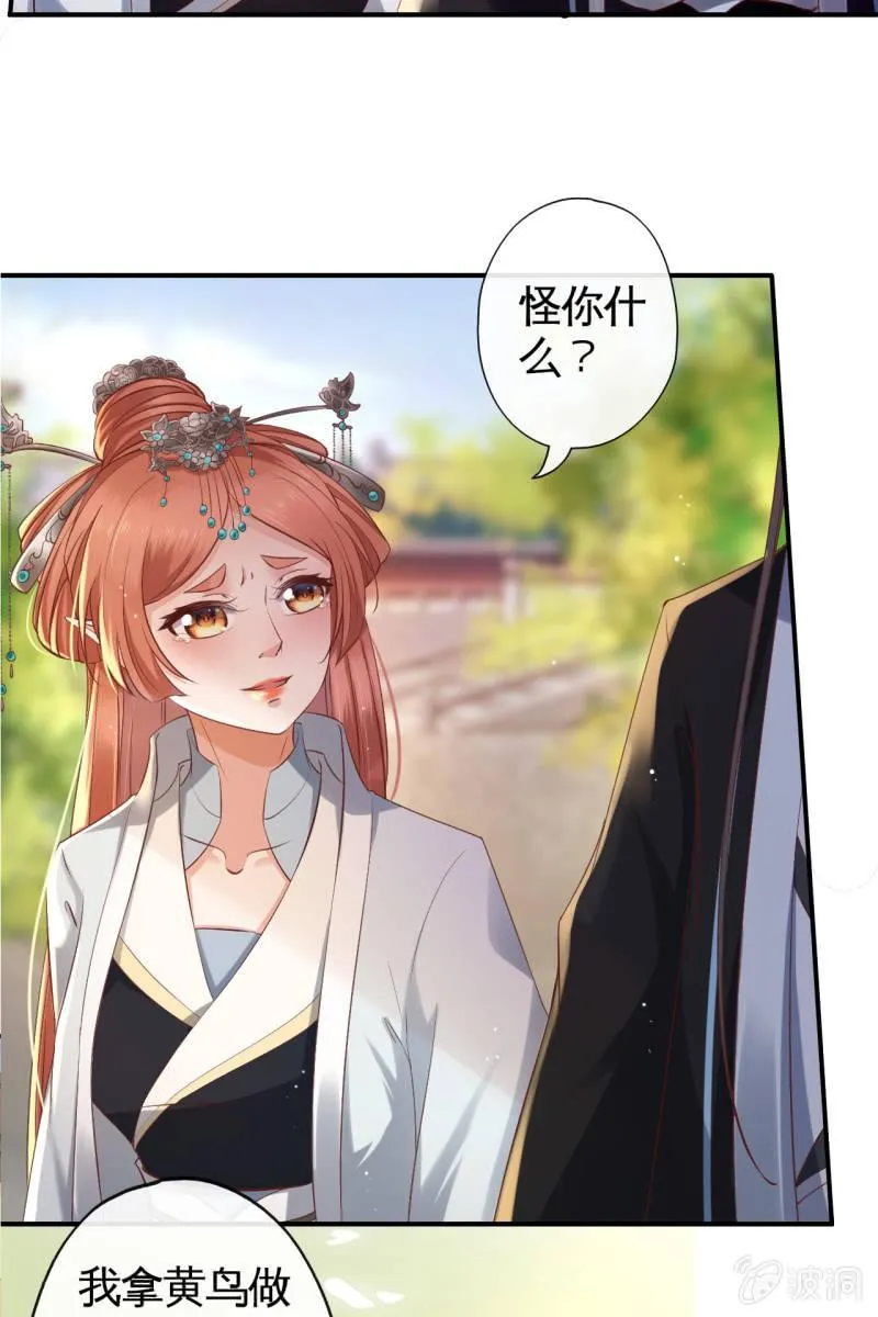 夫妻进宫 第21页