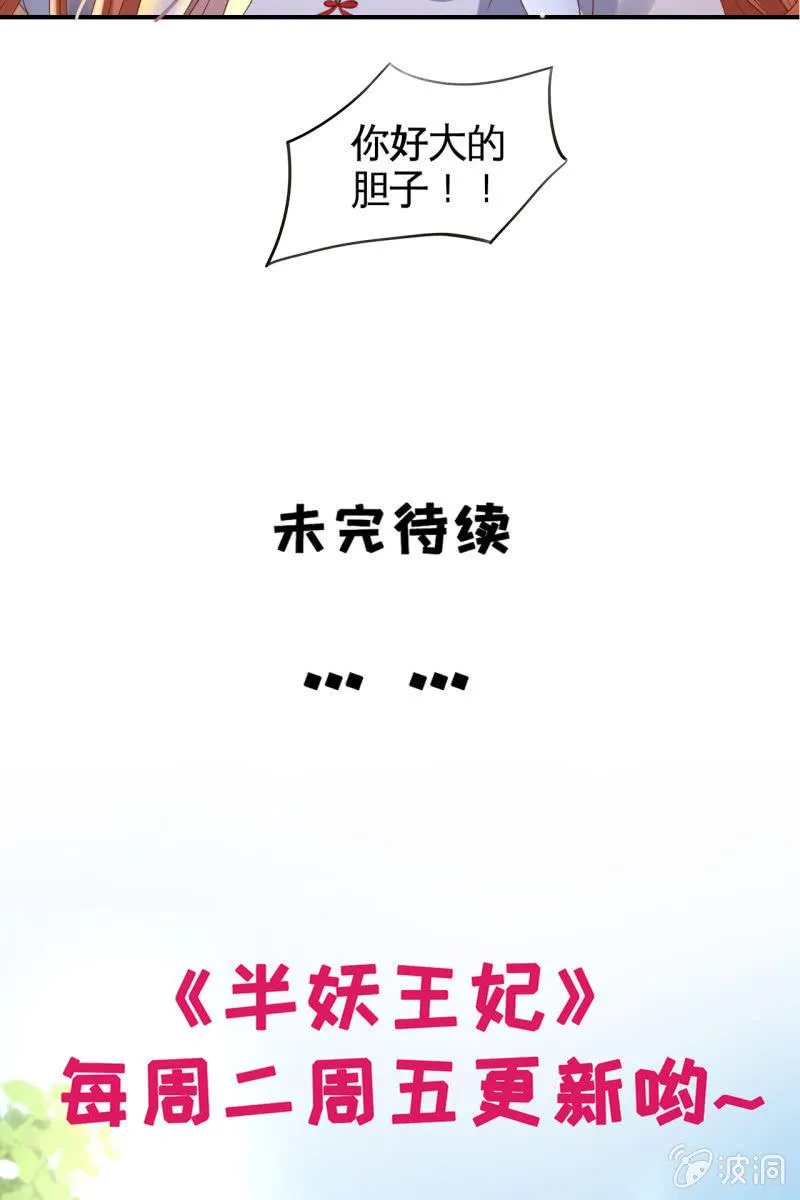血誓背后的阴谋 第29页
