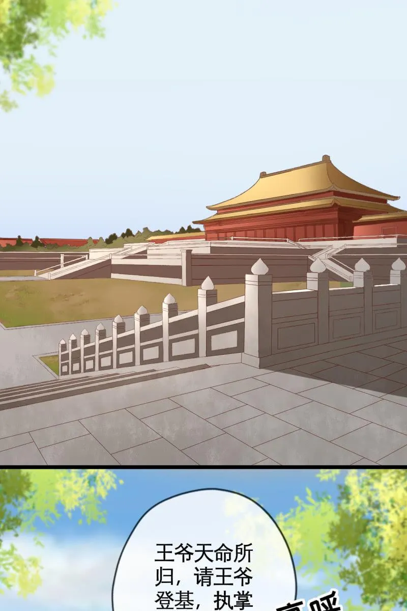 新皇登基 第4页