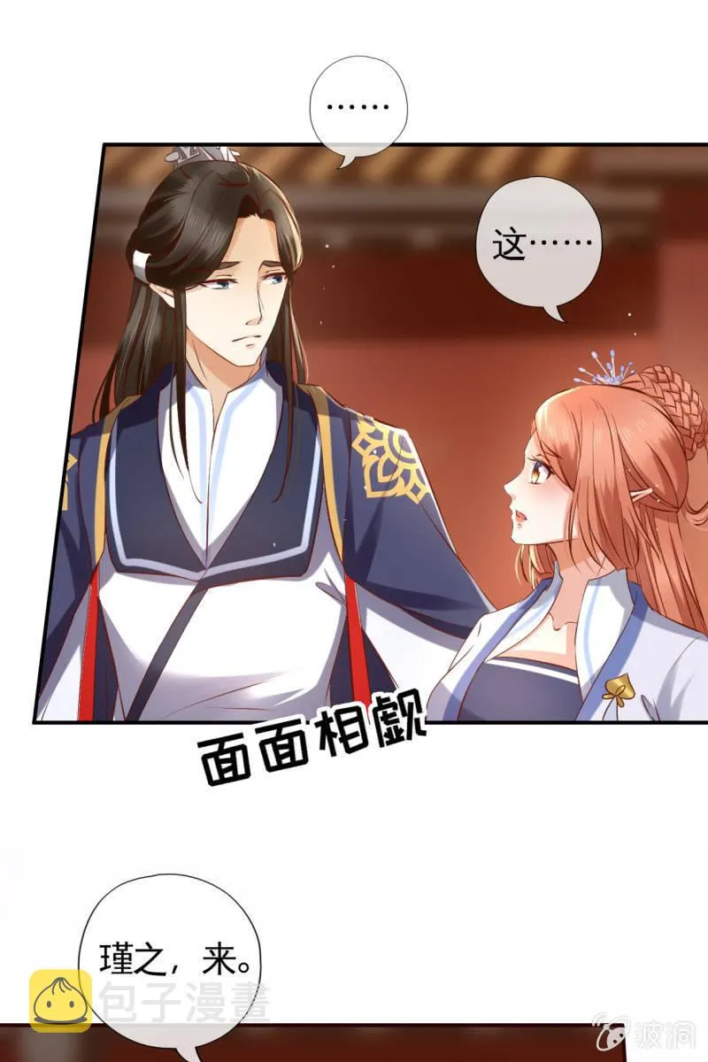 新皇登基 第33页