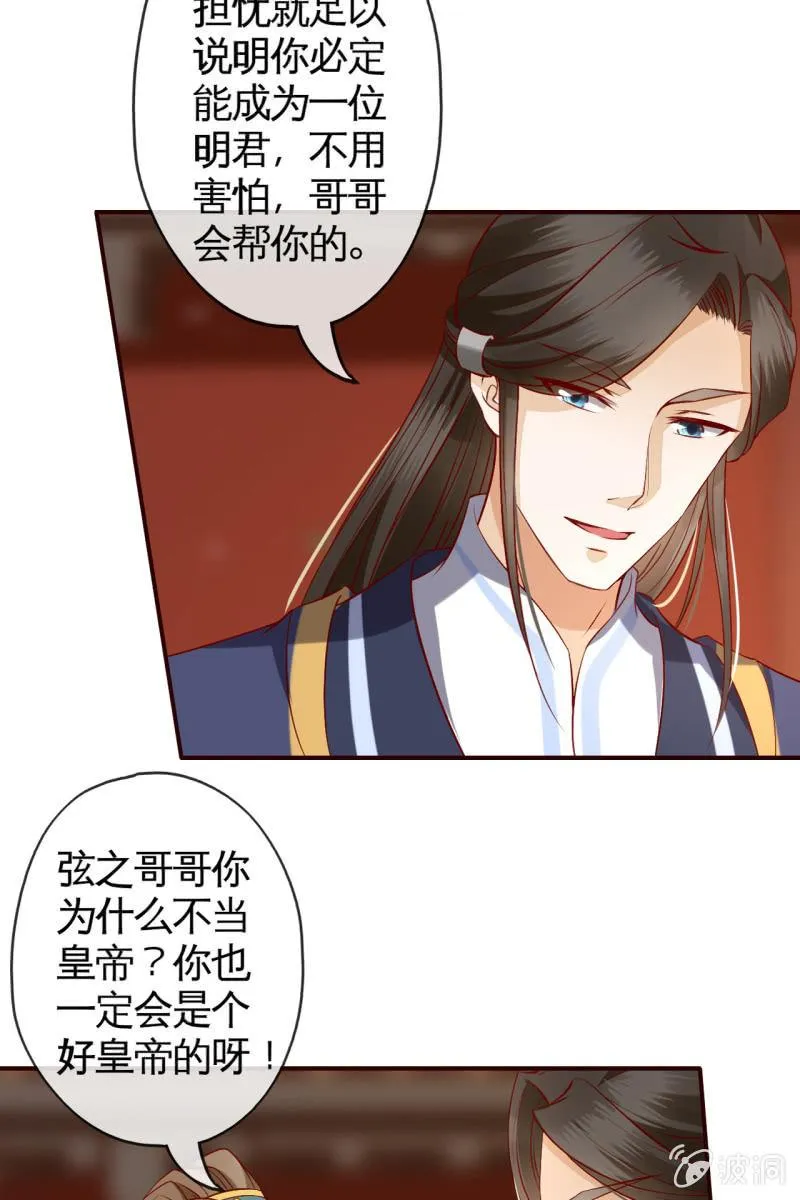 新皇登基 第37页