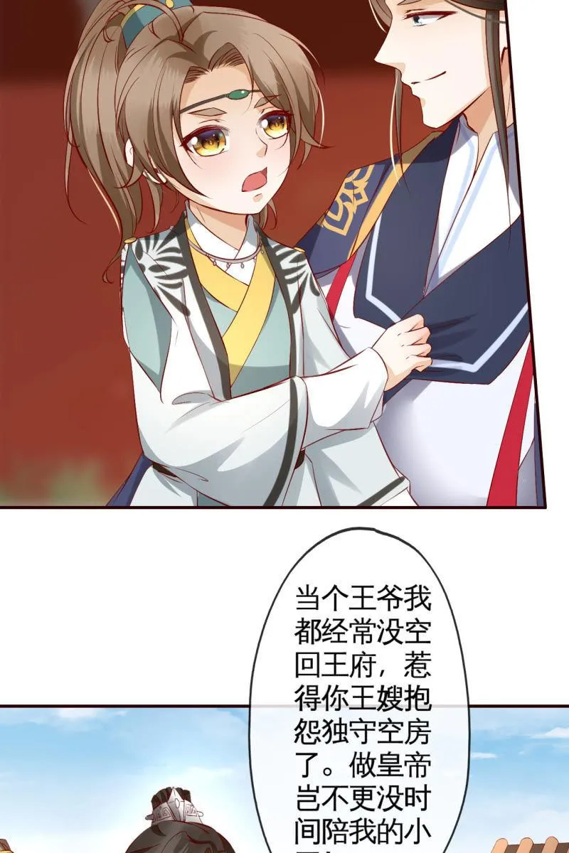 新皇登基 第38页