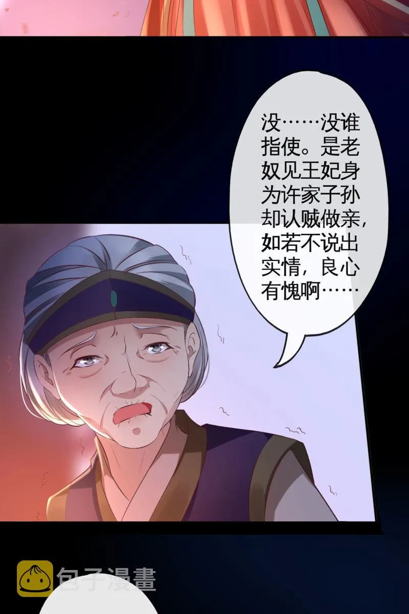 离间计 第8页