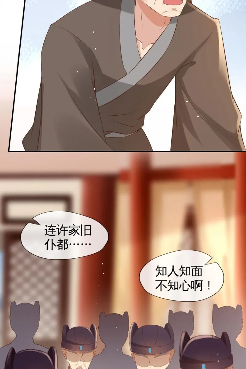 对簿朝堂 第20页
