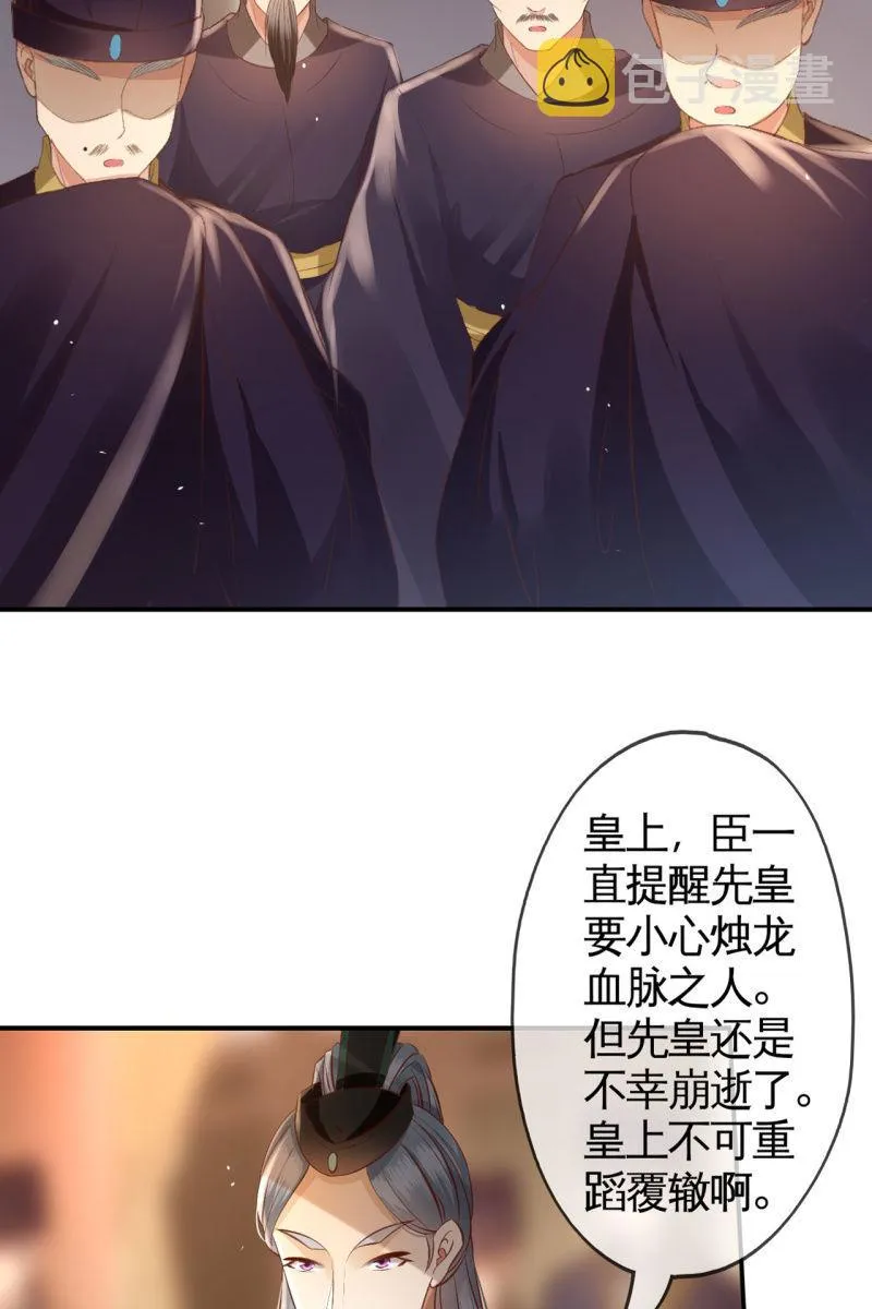 对簿朝堂 第21页
