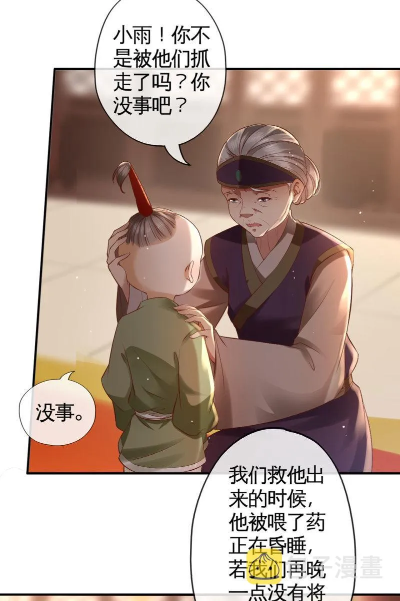 对簿朝堂 第28页