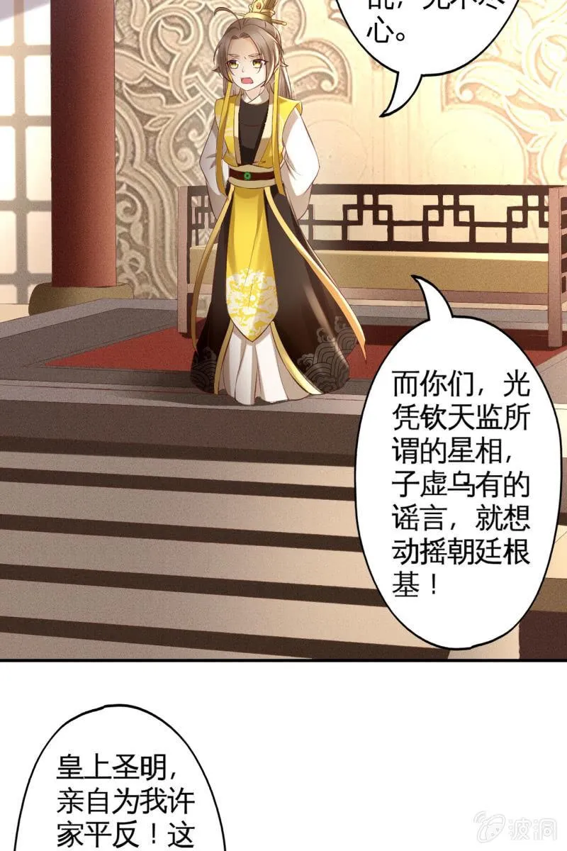 许家终平反 第29页