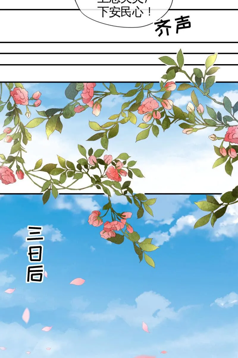 铲除内患，奔赴妖族 第12页