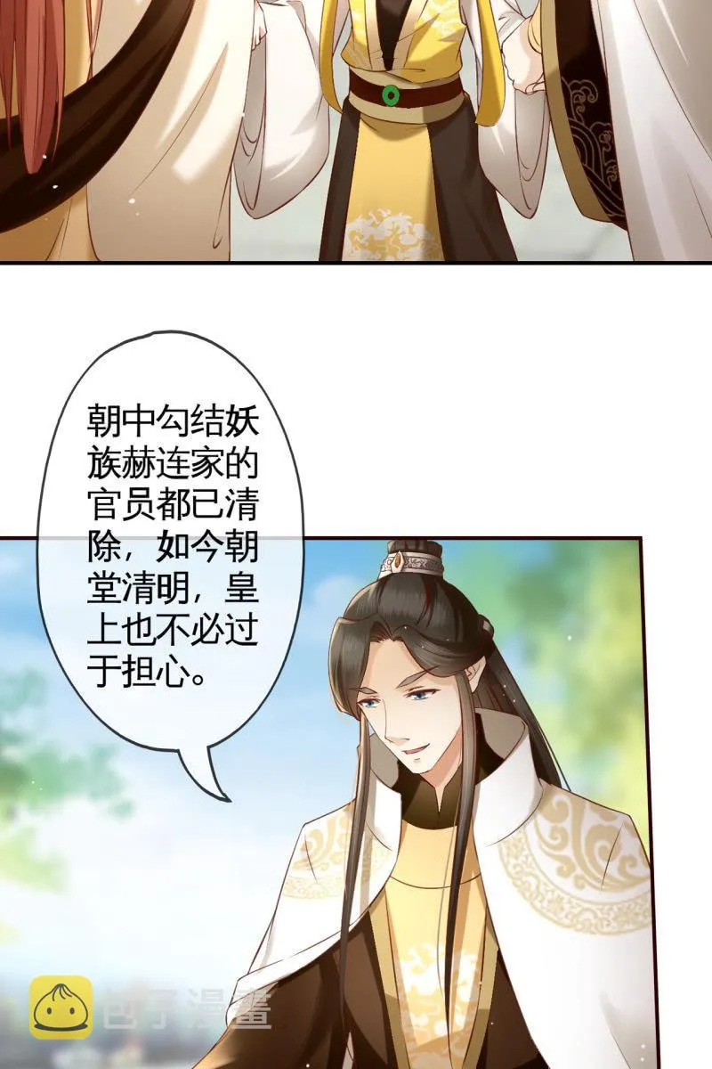铲除内患，奔赴妖族 第15页
