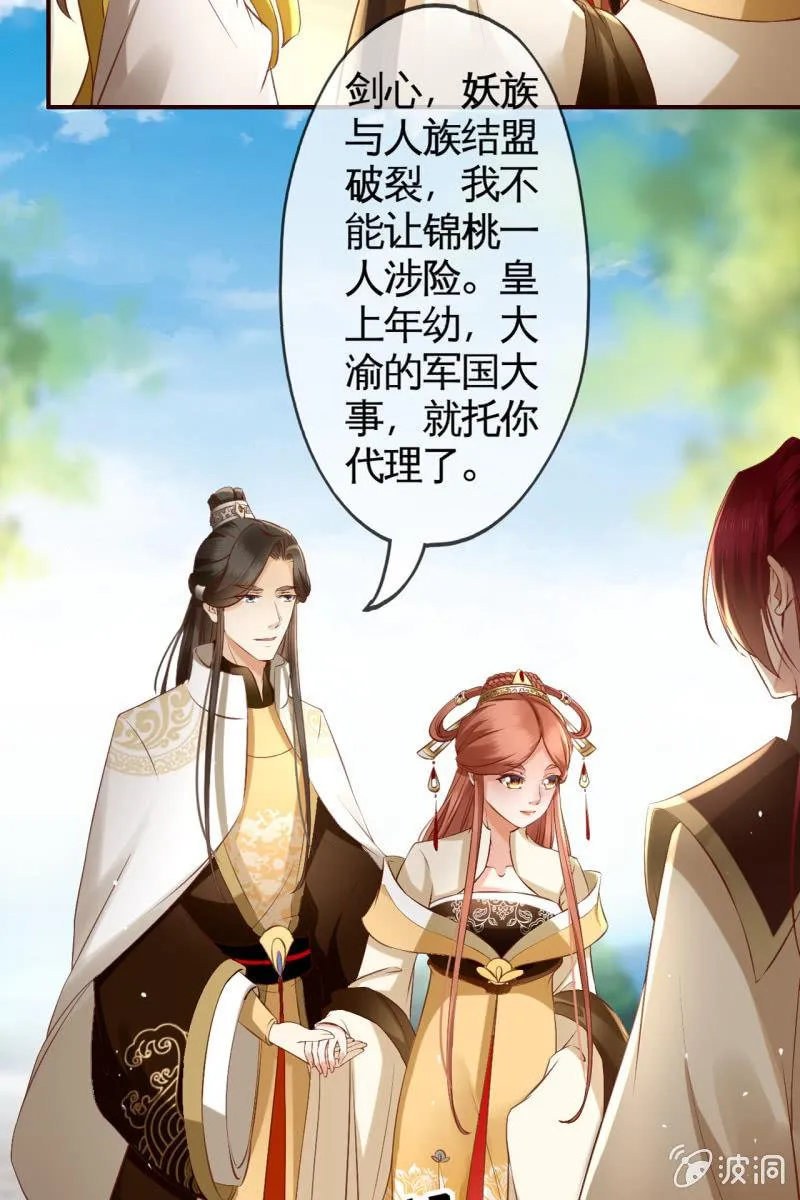 铲除内患，奔赴妖族 第17页