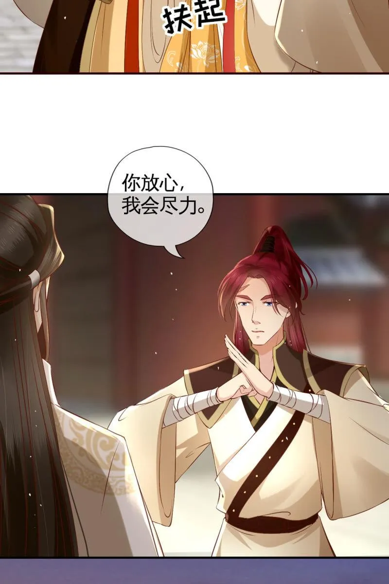 铲除内患，奔赴妖族 第18页