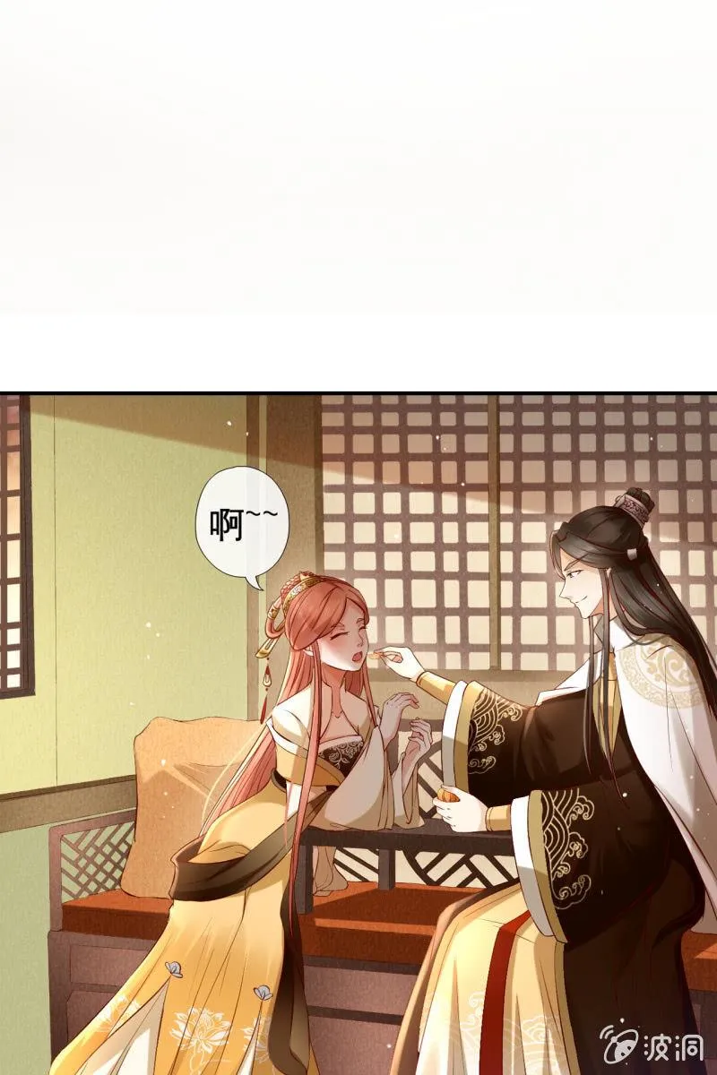 铲除内患，奔赴妖族 第21页