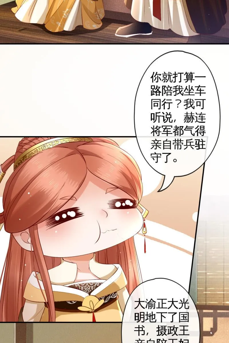 铲除内患，奔赴妖族 第22页