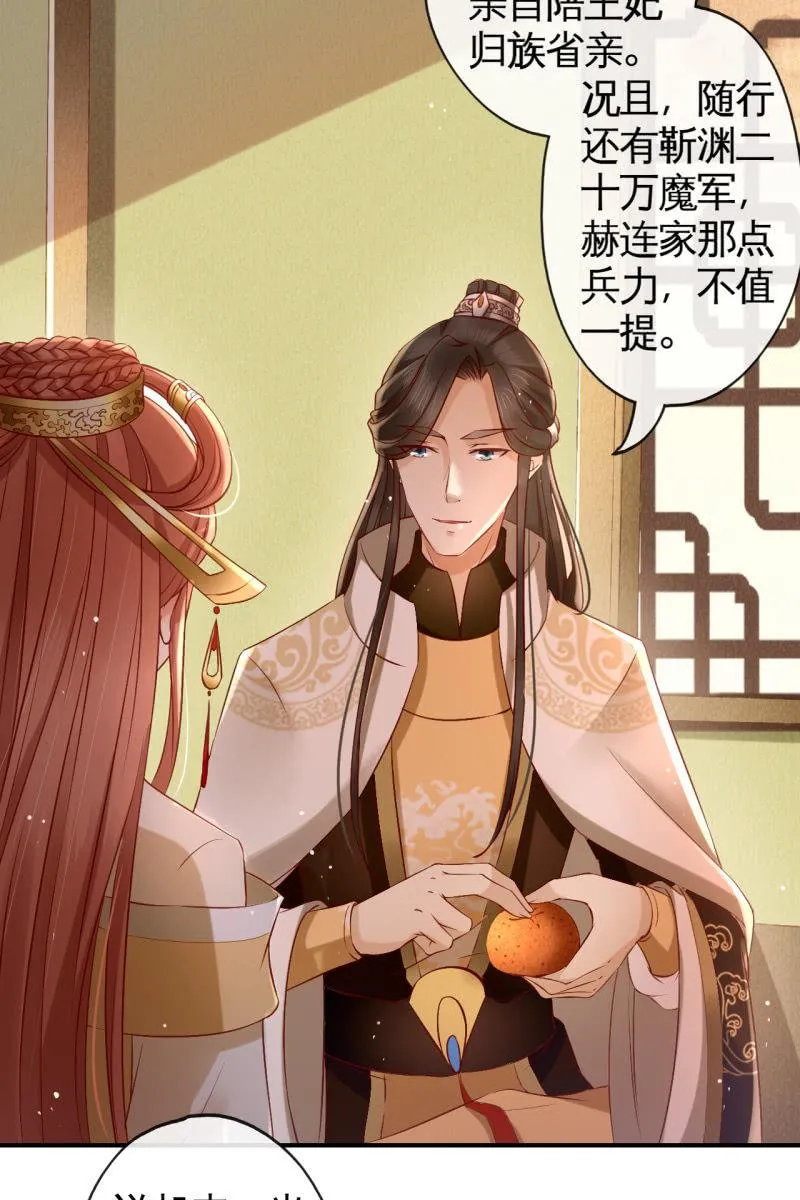 铲除内患，奔赴妖族 第23页