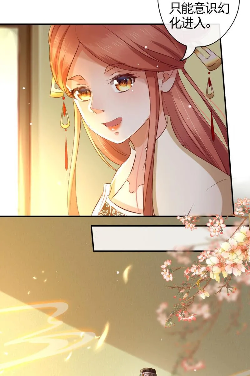 铲除内患，奔赴妖族 第30页