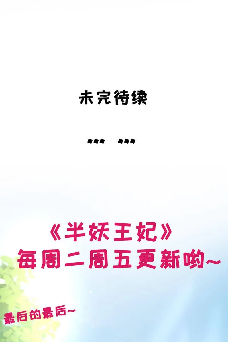 铲除内患，奔赴妖族 第36页