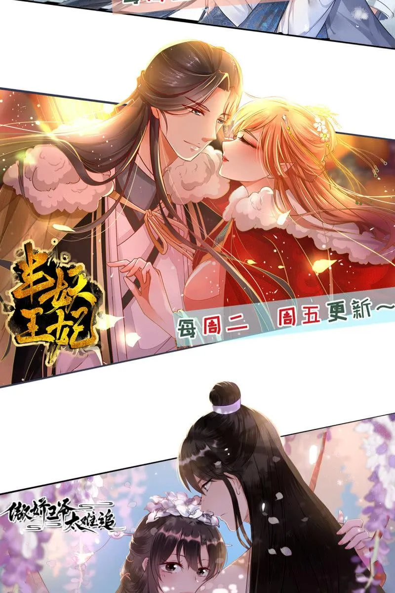 铲除内患，奔赴妖族 第39页