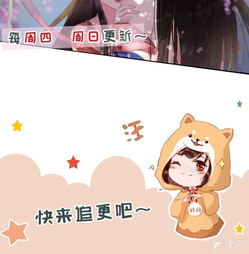 铲除内患，奔赴妖族 第40页
