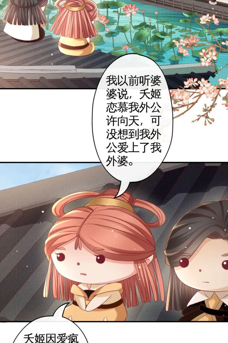 锦桃传承的记忆 第27页
