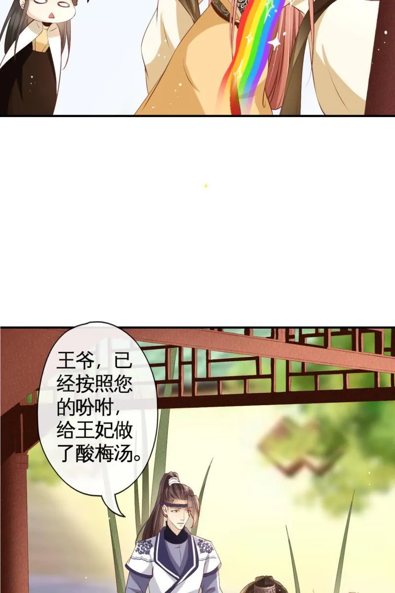 锦桃晕船，护妻狂魔又上线啦 第28页