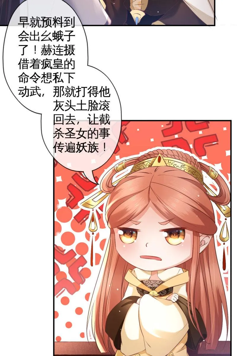 有我在，你们别想伤害她 第6页