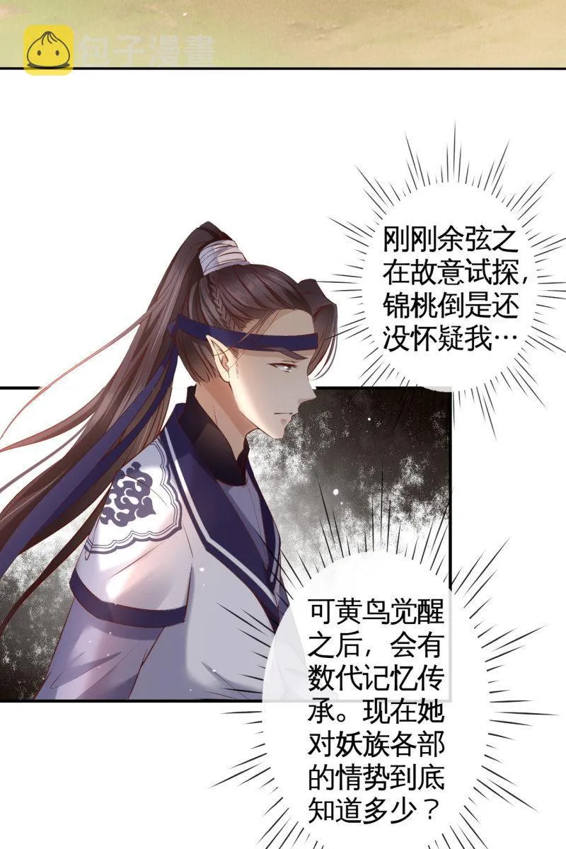 有我在，你们别想伤害她 第9页