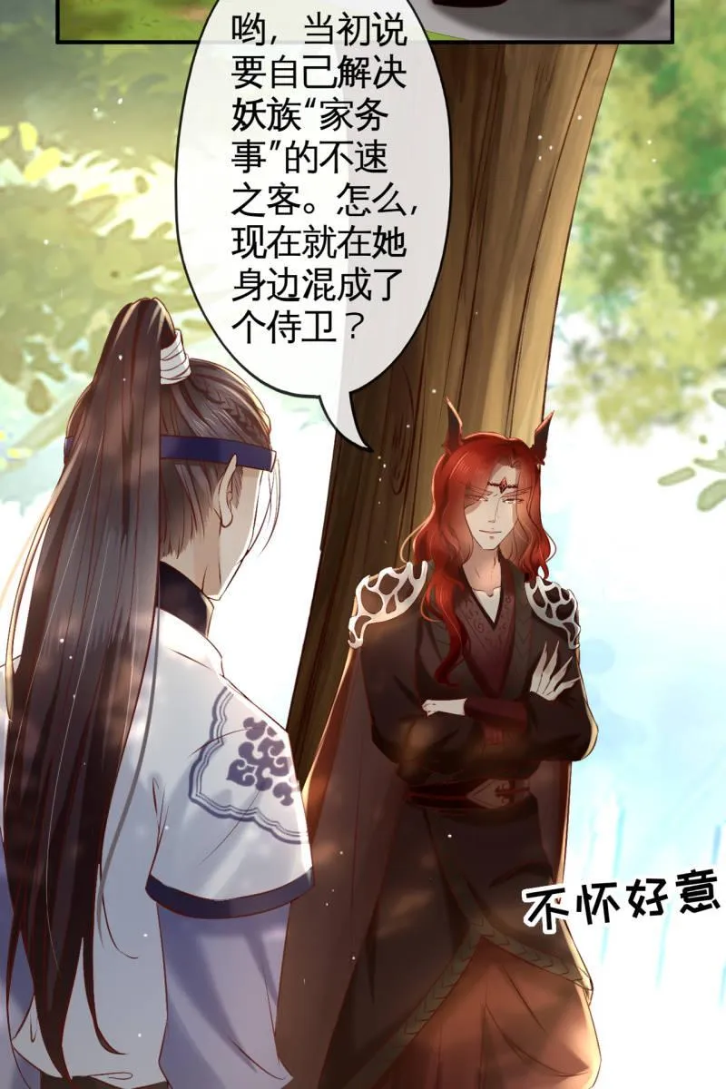 有我在，你们别想伤害她 第12页