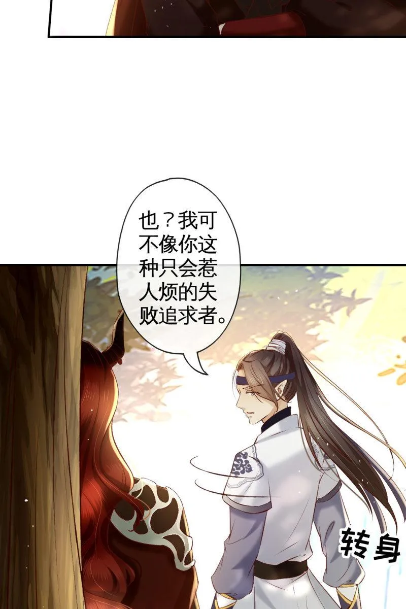 有我在，你们别想伤害她 第14页