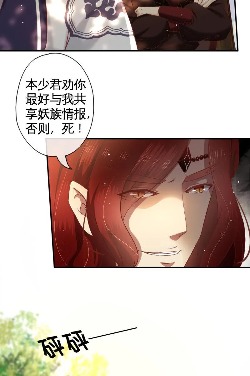 有我在，你们别想伤害她 第16页