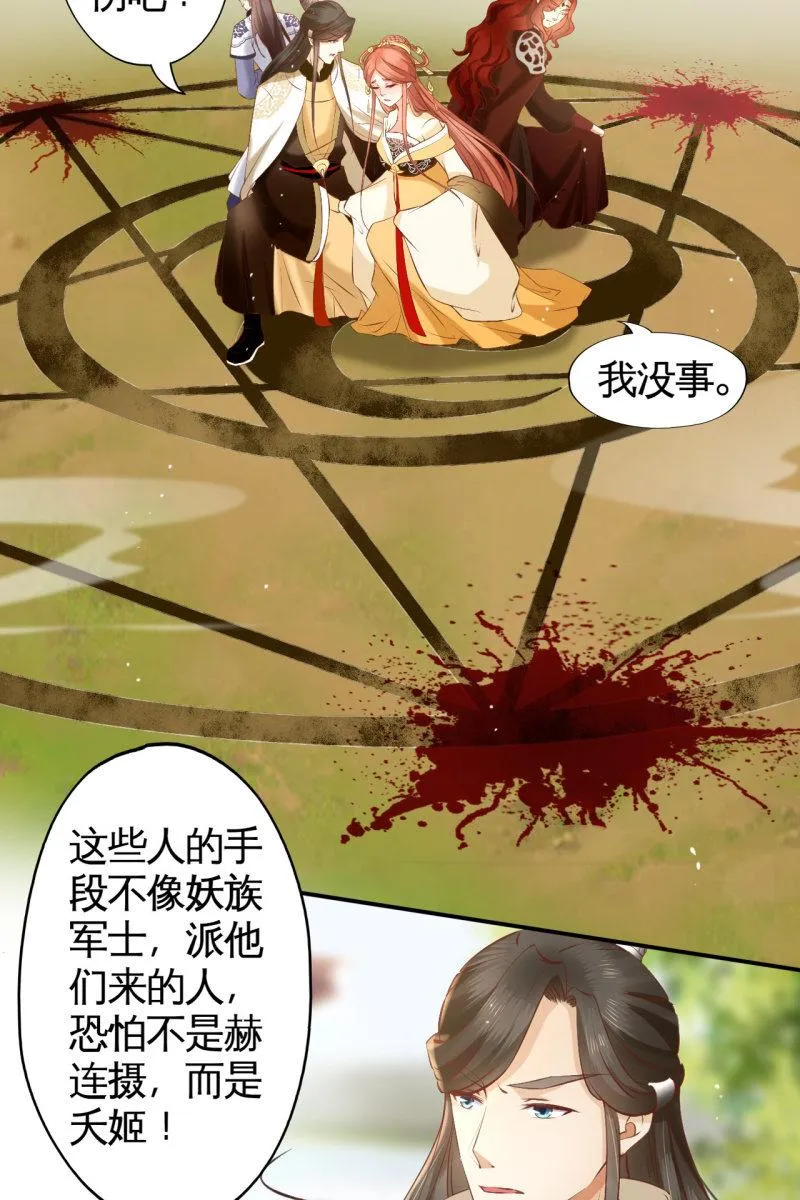 有我在，你们别想伤害她 第32页