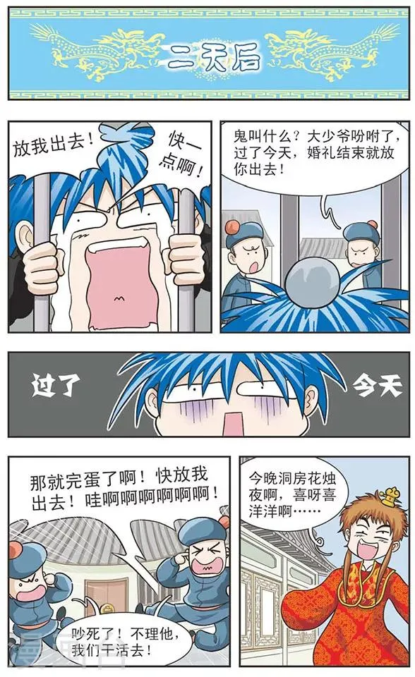 第13话 歪歪婚礼 第2页