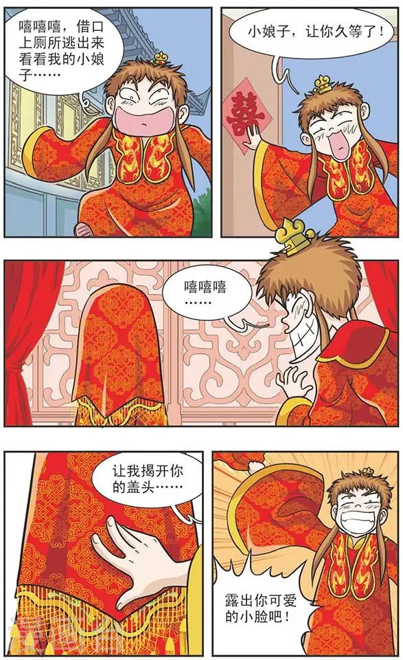 第14话 将错就错 第7页
