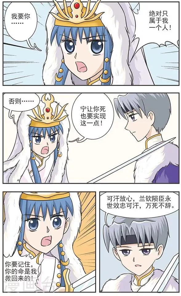 第18话 坚冰如玉 第4页