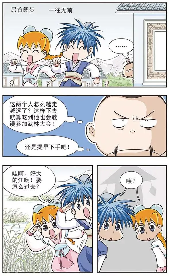 第18话 坚冰如玉 第8页