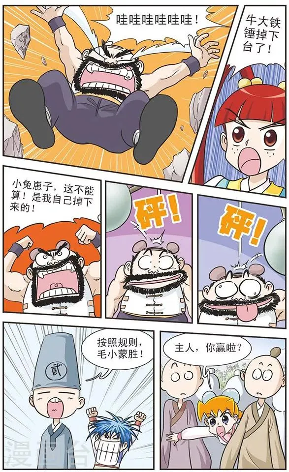 第23话 毛小蒙胜！ 第5页