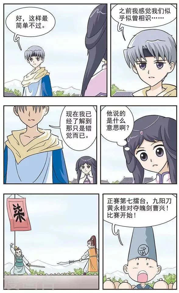 第24话 挑台！ 第12页